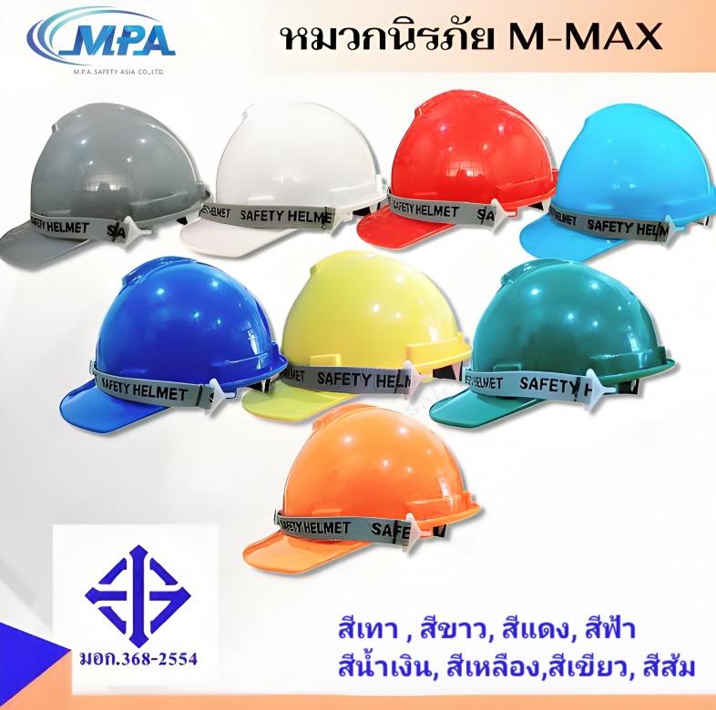หมวกนิรภัย M-Max